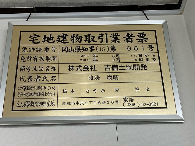 免許番号更新しました！！