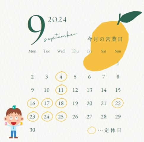 9月休業日のお知らせ
