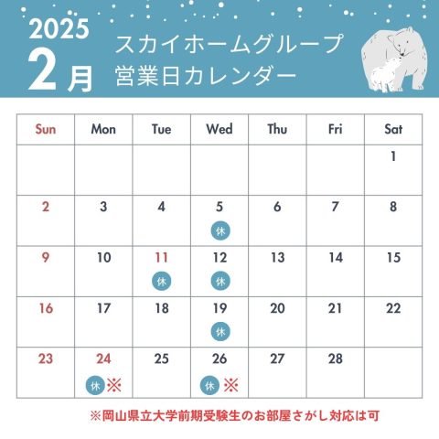 3月営業日のお知らせ