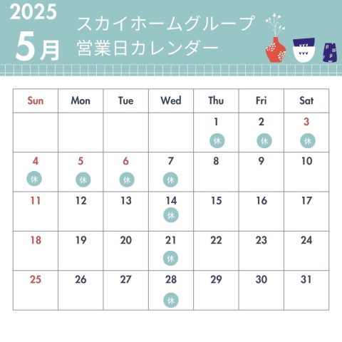 5月営業日のお知らせ