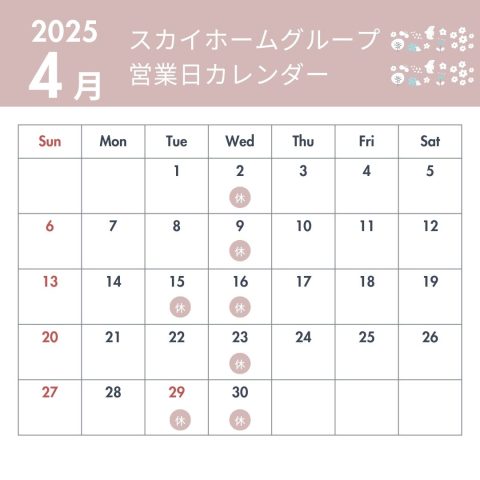 4月営業日のお知らせ