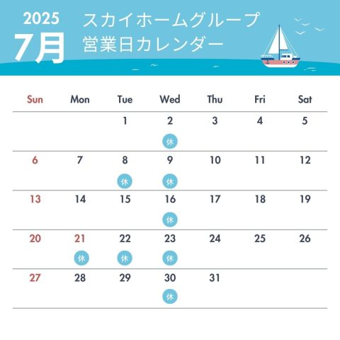 7月営業日のお知らせ
