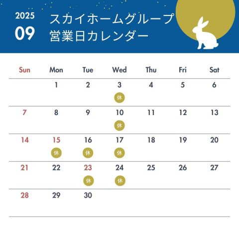 9月営業日のお知らせ