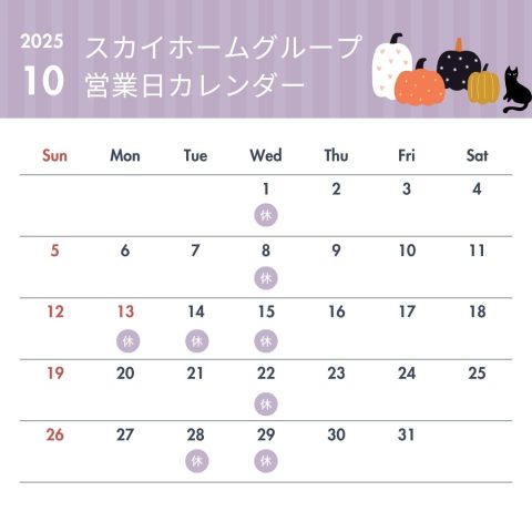 10月営業日のお知らせ