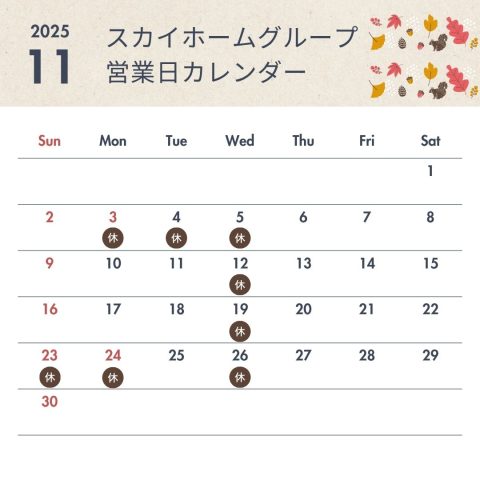 11月営業日のお知らせ