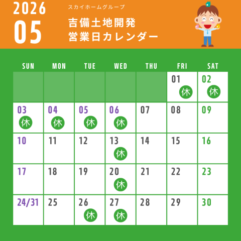 2026年5月営業日のお知らせ
