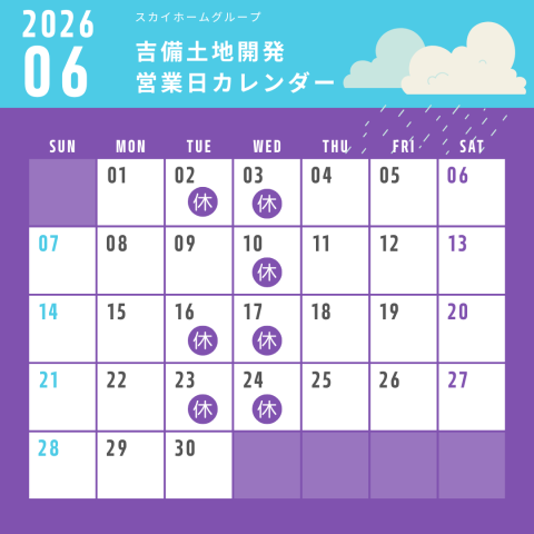 2026年6月営業日のお知らせ