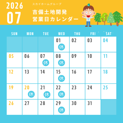 2026年7月営業日のお知らせ