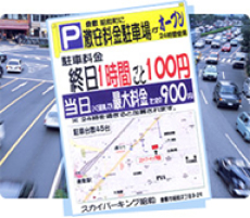 コインパーキング事業